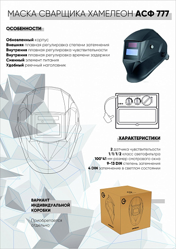 Схема сварочной маски хамелеон